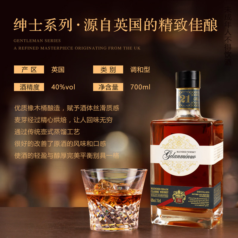 格兰米诺 绅士 40度 700ml 威士忌
