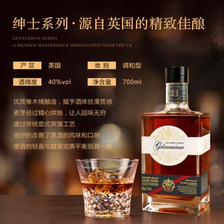 格兰米诺 绅士 40度 700ml 威士忌