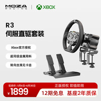 今日必买：魔爪 R3 方向盘模拟器 Xbox双踏板套装