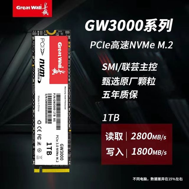 长城 M.2 1TB固态硬盘NVMe协议PCIe3.0高速SSD笔记本台式机GW3000