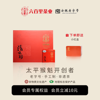 六百里 太平猴魁 其他 50g*4罐