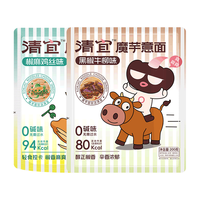 清宜 魔芋面 0脂肪代餐饱腹 800g(2口味*4袋) 方便粉丝