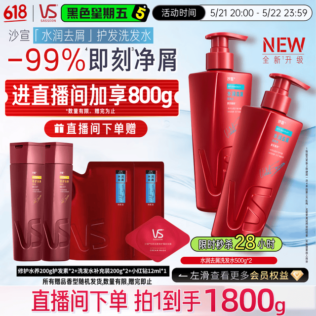 沙宣 大红瓶水润去屑500g*2+护发200g*2+洗发200g*2+小红钻12ml*1