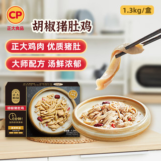 CP正大食品 胡椒猪肚鸡 1.3kg*2盒 方便菜