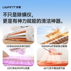 UWANT CM2501 智能双杯除螨仪