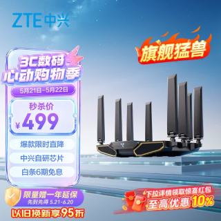 中兴 问天 BE7200Pro+ WiFi7家用无线路由器