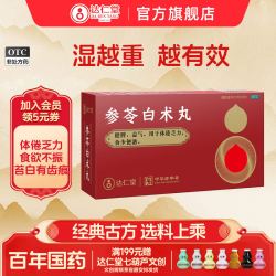 乐仁堂 参苓白术丸祛湿健脾中药调理脾胃排毒排体内湿寒去湿气蔘苓白朮散6g×10袋