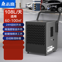 志高 108L/天除湿量 压缩机除湿器