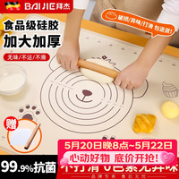 BAIJIE 食品级擀面垫子 50*70cm