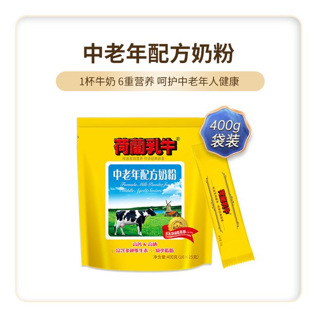荷兰乳牛 25版中老年营养奶粉 800g 1罐
