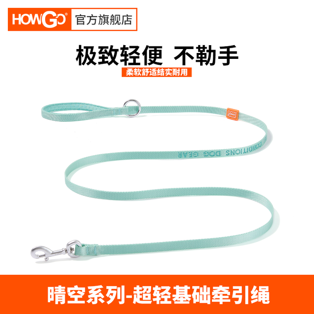 hOWGo 小狗狗牵引绳超轻加长防缠绕舒适小型犬结实户外溜狗狗耐用