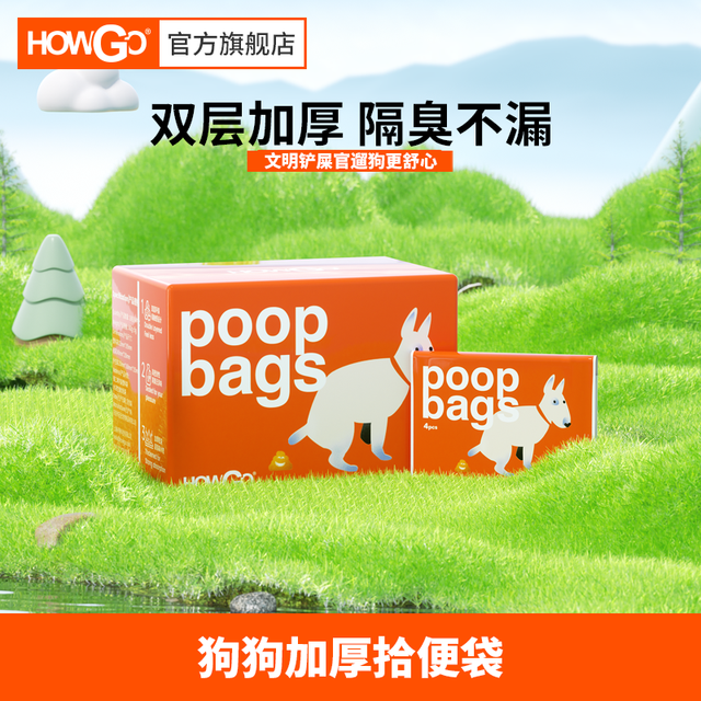hOWGo 狗狗拾便袋双层加大加厚隔臭便携外出不脏手无触感宠物装备