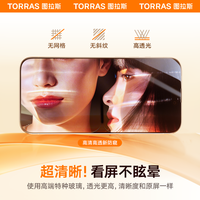  TORRAS/图拉斯 防窥 手机钢化膜