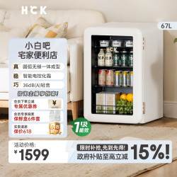 哈士奇 68S小型客厅卧室时尚清凉饮料冷藏冰吧（新）