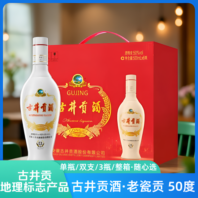 古井贡 老瓷贡 50%vol 浓香型白酒 500ml*6瓶