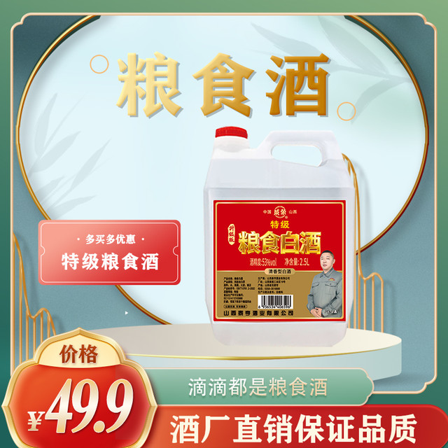 成荣 清香型粮酒粮食白酒粮食桶装酒白酒粮食酒53度2.5L