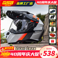 国仕邦 XP22 摩托车头盔 双镜片 越野拉力盔