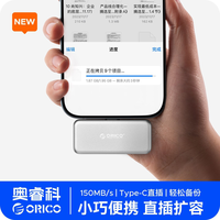 奥睿科 磁吸移动硬盘外接固态外置备份适用苹果安卓手机储存