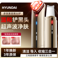 HYUNDAI 导入仪铲片机家美容仪铲黑头超声波毛孔清洁黑头铲