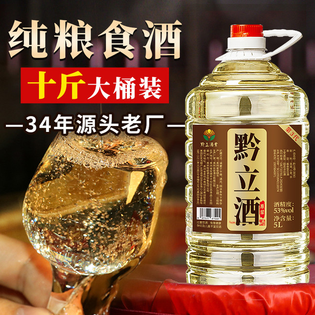 黔立 原浆酱香型白酒 53%Vol 5L桶装