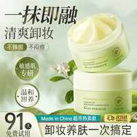 韩方五谷 积雪草果油卸妆膏深层清洁毛孔温和不刺激清爽保湿卸眼唇脸三合一