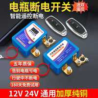 皇家御碳 汽车电瓶断电开关智能遥控器自动小轿车摩托车蓄电池总闸纯铜加厚