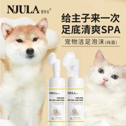恩玖拉 宠物清爽洁足泡沫，猫狗通用免水清洁，深层滋养脚掌干裂保湿