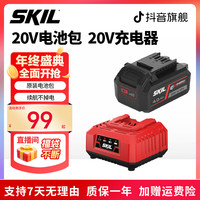 SKIL 20V原厂原装锂电电池包&原厂原装闪充150W&60W快充充电器