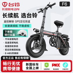 台铃 F6折叠电动自行车锂电池新国标超长续航代驾舒适代步车