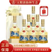 红福 五粮液仙林生态出品 论山河金盖优级酒欧根纱礼盒52度500ml*6