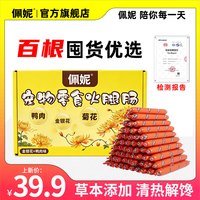 佩妮6+1 佩妮金银花火腿肠宠物火腿肠狗狗零食狗狗火腿肠训练奖励拌粮