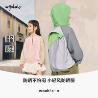 woobaby WB[小轻风]woobaby儿童防晒服男女童26夏UPF100+透气遮阳外套插肩袖