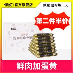 佩妮6+1 佩妮蛋黄猫狗宠物火腿肠鸭肉狗狗零食宠物必备萌宠好物