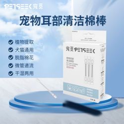 宠觅 宠物植物精油棉签滴耳液清洁滋养耳道清洁耳垢棉棒