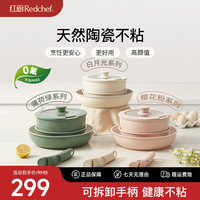 红厨 Redchef/红厨家用厨房叠叠锅不粘锅可进洗碗机套娃锅锅具套装煎锅