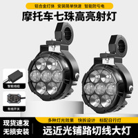 TDGO 摩托车七珠射灯LED强光外置防水改装黄白光爆闪灯机车LED辅助车灯