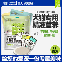 蒙贝 宠物酸奶羊乳发酵乳酸菌营养犬猫通用大型犬小型py