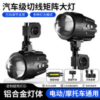 TDGO 摩托车透镜射灯LED远近光铺路灯电动车强光高亮防水铝合金切线灯