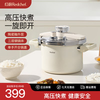 红厨 Redchef/红厨家用高压锅正品大容量防爆压力锅煲汤炖汤锅磁炉通用
