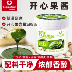 新博明 开心果酱迪拜巧克力马卡龙开心果巴斯克蛋糕家用烘焙咖啡
