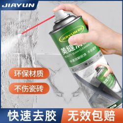 家韵 环氧树脂解胶剂美缝清洁剂瓷砖胶美缝去除剂强力卫生间清洁剂