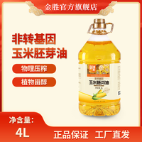 金胜 鲜油坊非转基因优质玉米胚芽油4L物理压榨家庭炒菜营养健康