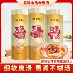 陈克明 精制面条鲜蛋面1000g龙须挂面方便面凉拌面热干面快手料理