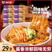 嗨吃家 红油 麻酱宽面皮16包酸辣爽口麻酱味十足美味即食袋装