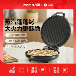 九阳 电饼铛家用双面加热煎饼锅薄饼机烙饼锅煎烤机电煎锅煎饼机