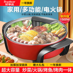 荣事达 电火锅家用电炒锅多功能电热煮锅烧烤烤肉一体式电锅不粘锅