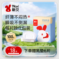 新贝 一次性防溢乳垫 3D款 100片