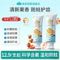 Excelamb 达人专属皇家婴童儿童专用牙膏3到12岁含氟防蛀牙固齿换牙奥拉氟宝宝专用