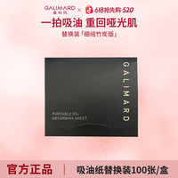 GALIMARD 便携式吸油纸替换装100张面部清爽不吸水不脱妆