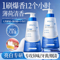 Pozitilan 益生菌按压式亮白护龈牙膏去黄去渍去口臭清洁口腔清新口气家庭装